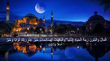 وعُرِضوا على ربك صفا لقد جئتمونا كما خلقناكم أول مرة  #تلاوة بصوت مصري وأداء كُردي