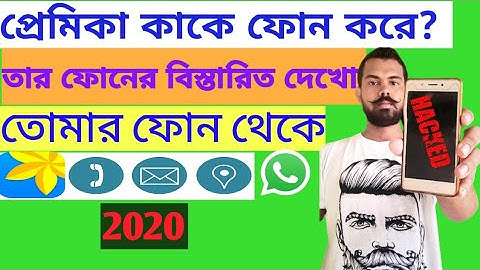 যে কোনো মোবাইল ফোন হ্যাক করার সহোজ উপাই