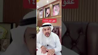 العفو الملكي لازم تقديم طلب ولا كيف؟ المحامي / زياد الشعلان