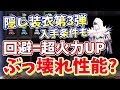 【MHW】ぶっ壊れ装衣再び！回避すると攻撃力がガチ上がりする『回避の装衣』取得条件も特定？【モンハンワールド実況】