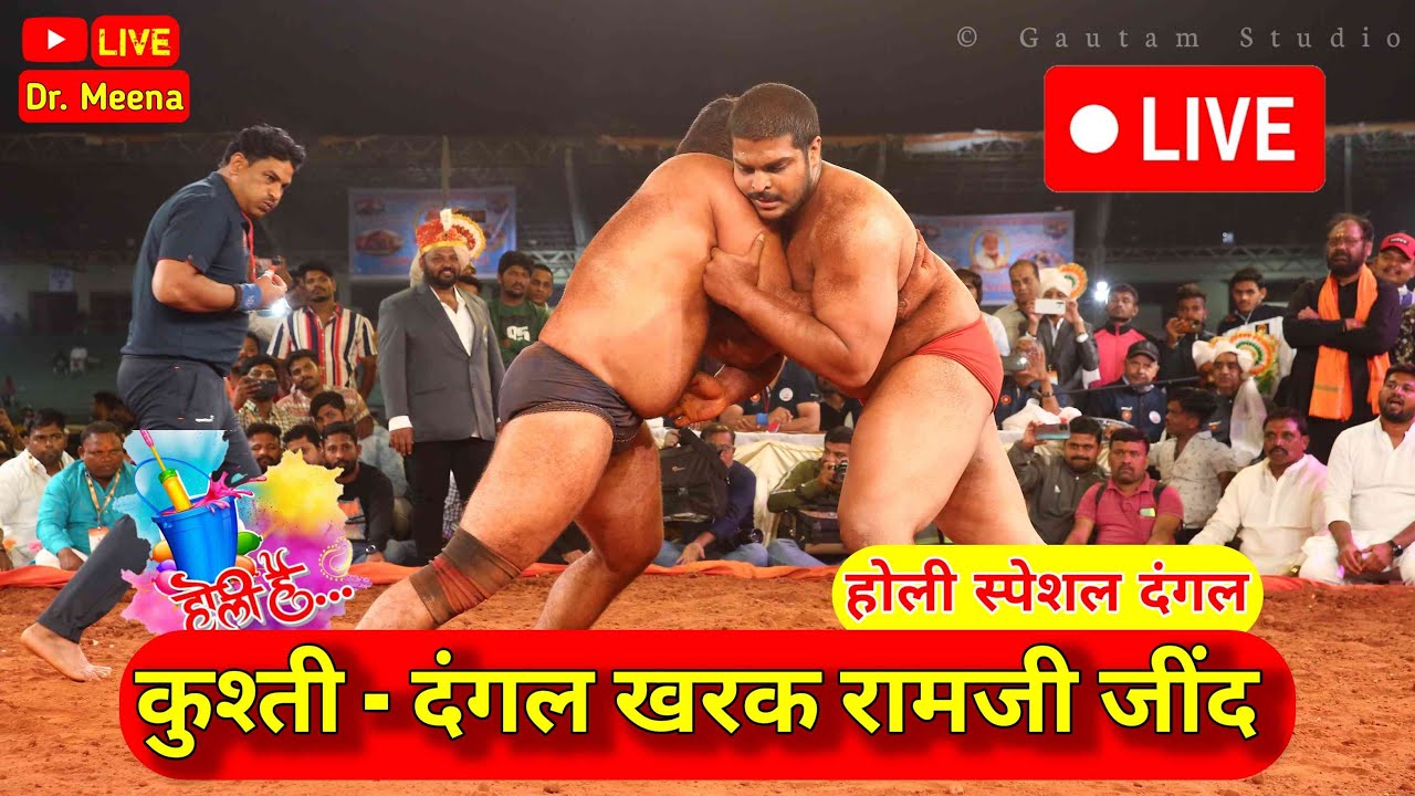 खरक रामजी दंगल लाइव