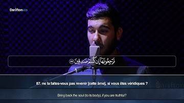 Sourate Al Waqiah (75-96) - Halmat Al Kurdi سورة الواقعة هلمت الكردى