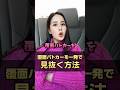覆面パトカーを一発で見破る方法ベスト3 #ライフハック #プチ知識