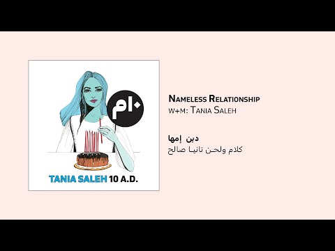 Tania Saleh - Nameless Relationship/Din Imma | دين إمها - تانيا صالح @taniasalehofficial