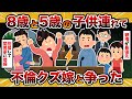 【探偵】不倫クズ汚嫁と調停で親権争ったったwwww【2ch修羅場スレ・ゆっくり解説】
