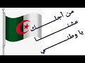 اغنية من اجلك عشنا يا وطني بصوت بنت قبائلية و لا احلى #kabyle_girl