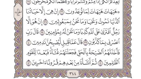 الربع الثاني من الحزب ٣٥ من القرآن الكريم - الشيخ محمد أيوب رحمه الله