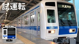 西武鉄道6152f.ATO調整試運転.西武池袋線.西武線9752レ