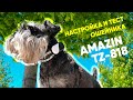 НОВИНКА 2022! Обзор электроошейника AMAZIN TZ818 для дрессировки собак