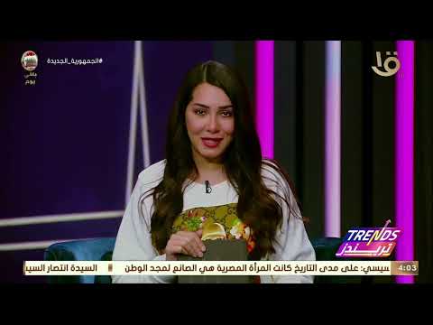 أهم تريندات الأسبوع