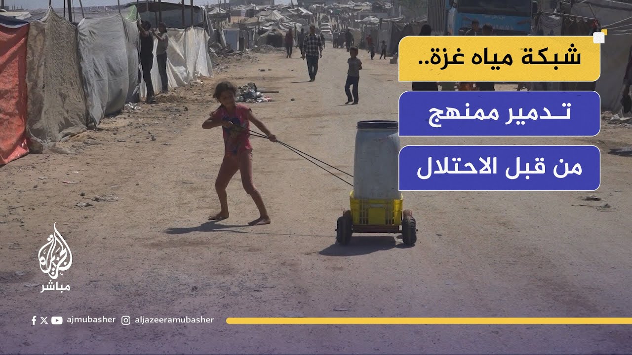 تدمير ممنهج لشبكة المياه في غزة من قبل الاحتلال