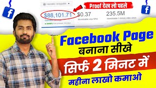 Facebook Page Kaise Banaye | Facebook page kaise banaen | How To Create Facebook Page in Hindi 2023