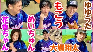 最終回1点差ムコウズの逆襲！強豪相手に全員野球でキセキを起こす！【もこう むこう 大場翔太 ゆゆうた かいゆうた めいちゅん】