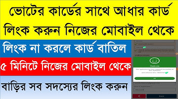 How to Link Voter ID card with Aadhaar card using Voter Helpline App || Voter HelpLine App