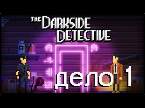 The Darkside Detective [01] - Потусторонний Детектив! - Дело первое.