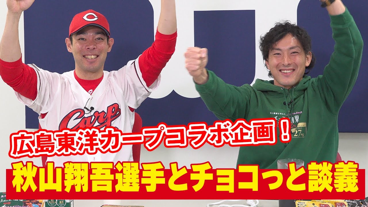meiji 広島東洋カープあなたの「推し選手」はだれ??選手直筆サイン入り