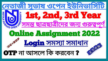 UG+BDP 2022 ONLINE ASSIGNMENT LOGIN & OTP সমস্যা সমাধান ALL STUDENTS