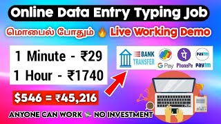 Earn ₹1740/HrOnline Data Entry Typing Job No investment Tamil Daily Payment Online Jobs in Tamil