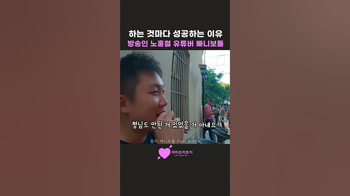 하는 것마다 성공하는 이유 | 노홍철 & 빠니보틀