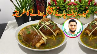 Beef Paya Recipe/ Beef Trotters Recipe/ بیف پائے بنانے کاطریقہ By Hafiz Farooq /Secret Tasty Food