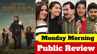 Malikappuram Public Review | Malikappuram First Show Public Review | Malikappuram Public Review