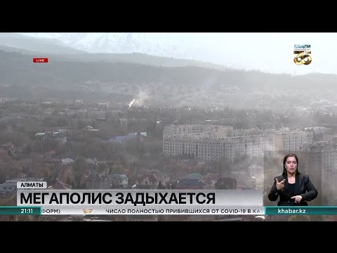 Массовые застройки ухудшили состояние воздуха Алматы – мнение экспертов