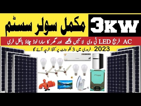 3kw Solar system complate information with latest price in pakistan ...