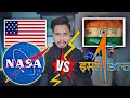 NASA vs ISRO | Is NASA better than ISRO?