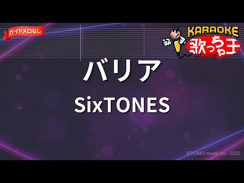 Ver 【ガイドなし】バリア/SixTONES【カラオケ】 en YouTube