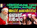 Bethlahem puriyilay christmas carol song 2023 christmas carol song malayalam malayalamcarolsong