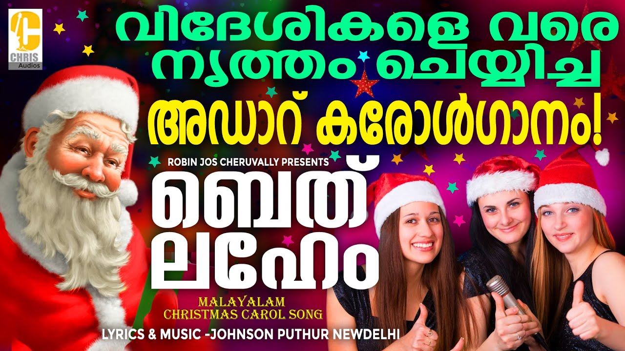 Bethlahem puriyilay  Christmas carol song 2023  christmas  carol  song  malayalam malayalamcarolsong