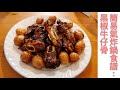 簡易氣炸鍋食譜：黑椒牛仔骨 ｜ Easy Air-fryer Recipe: Black pepper Short ribs [Eng/中 subtitles字幕]