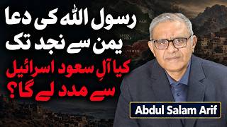 Will Al Saud Seek Israel’s Help Against the Houthis? | ft. Abdul Salam Arif