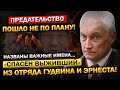 НЕЛЬЗЯ Об Этом МОЛЧАТЬ! &quot;Выживший из ГРУППЫ Эрнеста и Гудвина&quot; ДАЛ ПОКАЗАНИЯ... Андрей Белоусов!