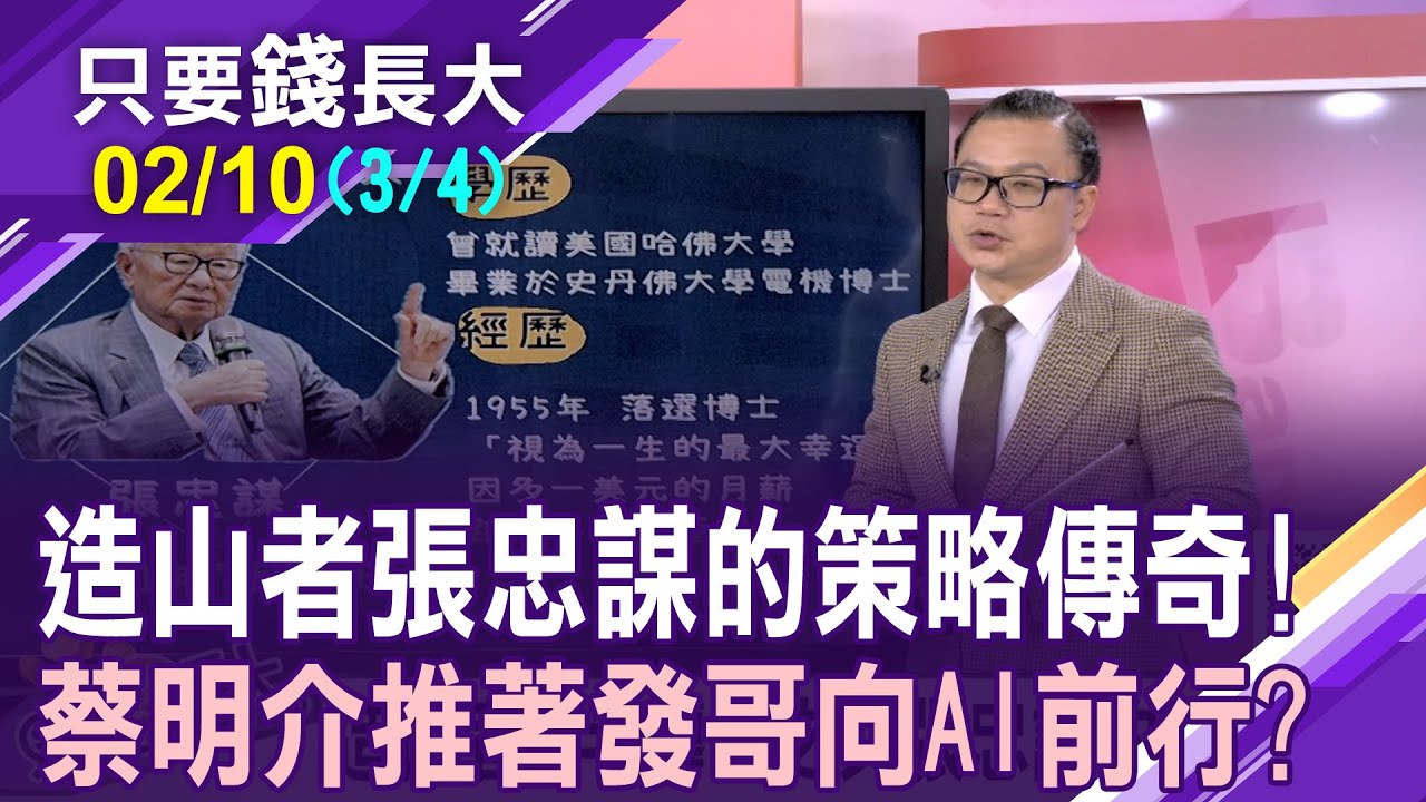 小金雞變身千金股! AI掀狂潮 伺服器站浪尖上！？ | 金臨天下 20230602 @tvbsmoney