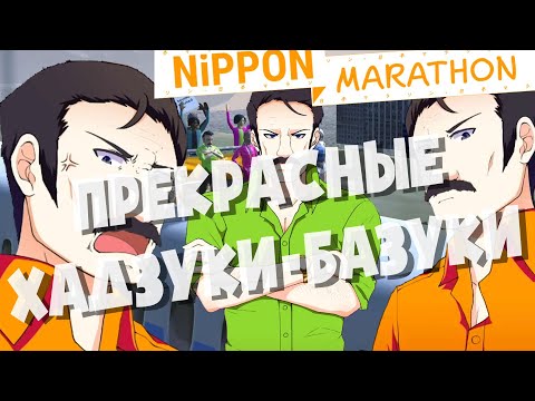 Nippon Marathon | Прохождение | ПРЕКРАСНЫЕ ХАДЗУКИ