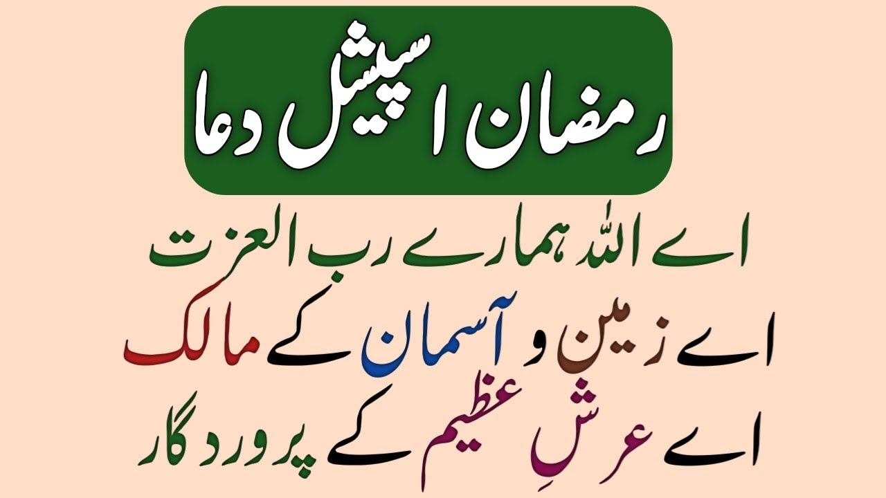 Ramadan Special Dua In Urdu | Beautiful Dua | Fresh Write