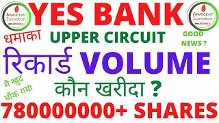 YES BANK LATEST NEWS | YES BANK UPPER CIRCUIT REASON | YES BANK RECORD VOLUME |