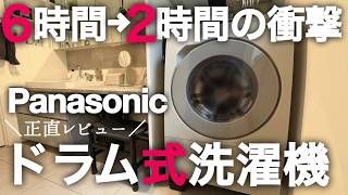 【パナソニックLX129E】迷う時間は人生の損失でした。乾燥2時間の衝撃…！キューブルから買い替えて激変した暮らし