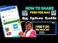 How to share free fire max with friends  free fire max file send problem in tamil  free fire max