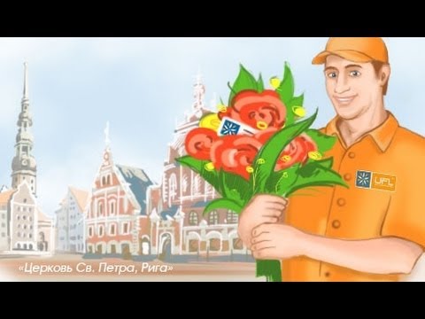 Доставка цветов Рига - U-F-L.net. Цветы в Ригу