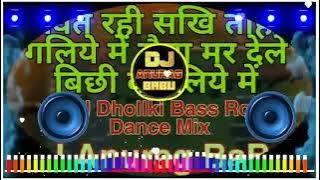 Aawat Rahi Sakhi Tohar Galiya me Bhojpuri Hit Full Dholki Bass Rod Dance mix DJ Anurag Babu