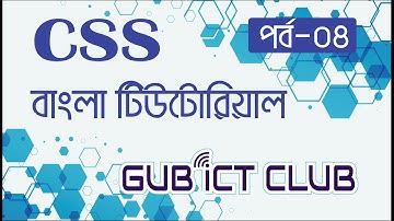 04. CSS Tutorial Bangla for Beginners | Selector (Part-02)