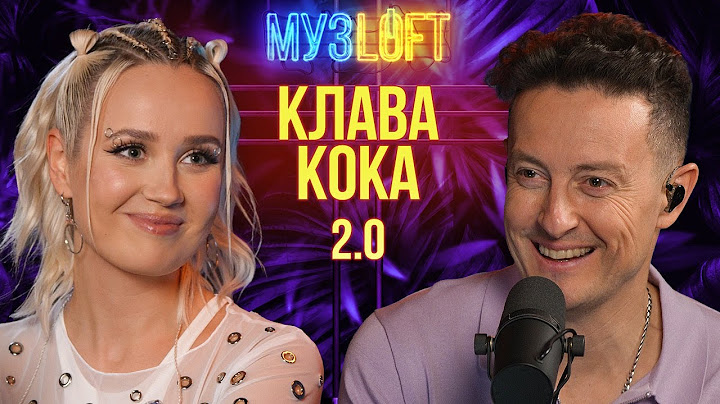 Клава Кока | Новые отношения - фейк или правда? #76