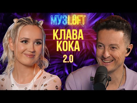 Клава Кока | Новые Отношения - Фейк Или Правда 76