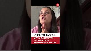 ТАРОЛОГИНЯ ПЕРЕДБАЧИЛА МОЖЛИВІ ATAKИ ПО МІСТАМ.
