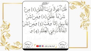 استمع !!  سورة الفلق بصوت الشيخ عبد الرحمن السديسي