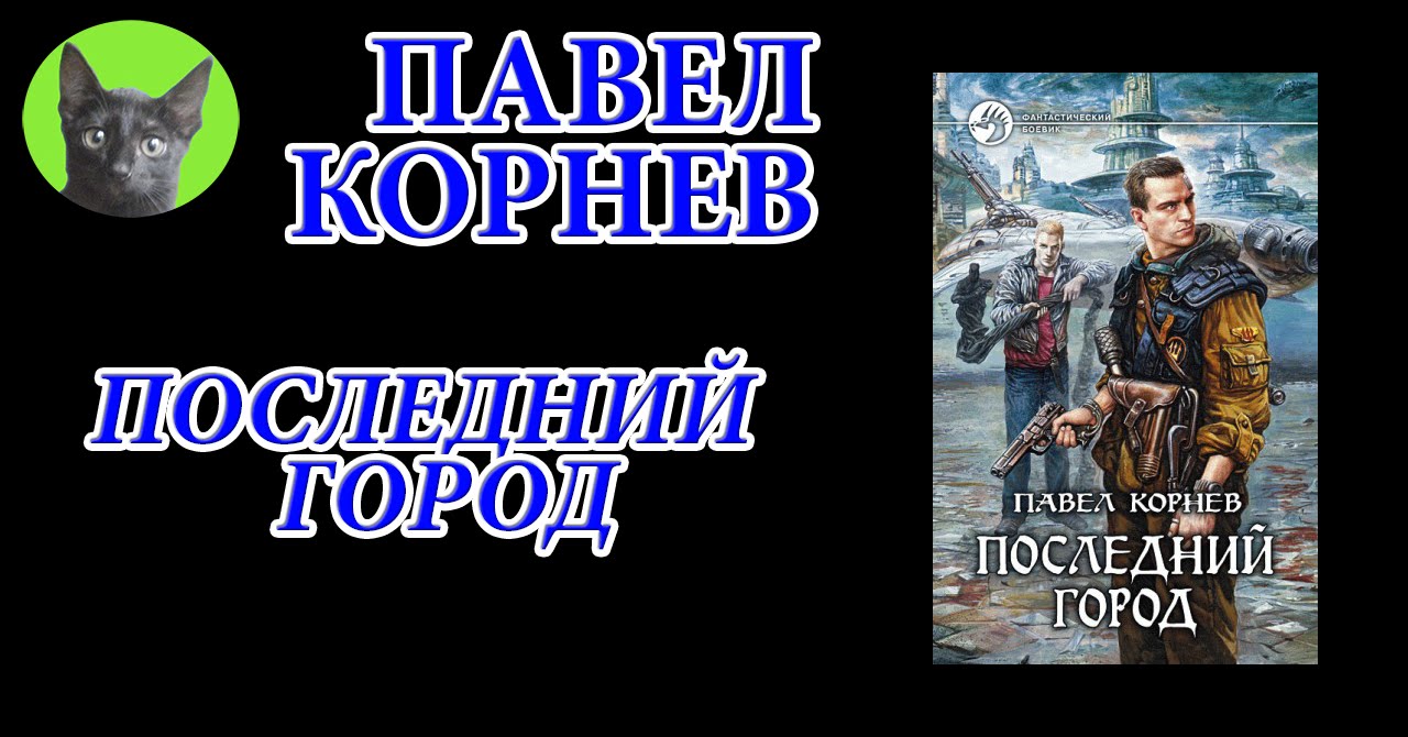 новые книги о попаданцах ридли
