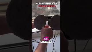 Робот мойщик окон. Артикул WB #414300149