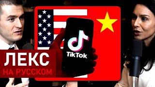 Нужно ли запретить TikTok? | Тулси Габбард и Лекс Фридман